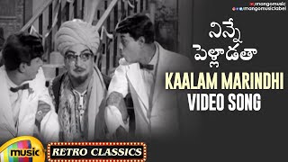 Telugu Old Hit Songs | Kaalam Marindhi Video Song | Ninne Pelladutha Movie | NTR | Mango Music