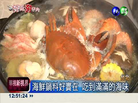 咖哩沙茶鴛鴦鍋 美味"加倍奉還"