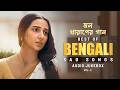 মন খারাপের গান Bengali Sad Songs Jukebox Audio Jukebox Vol 2 SVF Music