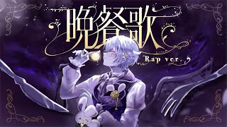 君を泣かすからだから一緒には居れないな君を泣かすから早く忘れて欲しいんだ - 【ラップして】晩餐歌 / tuki.【歌ってみた】【初兎】