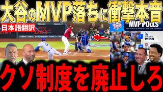 【大谷翔平】まさかの週間MVP落ちにレジェンドらが怒りの本音…出来レースに調査を求める声が多数【海外の反応 MLBメジャー 野球】