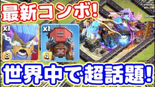 【クラクラ】海外で話題沸騰！ピンポイントでスーパーイエティを投げ入れる新コンボがヤバ過ぎたwクラメンがやっていて破壊力がエグ過ぎたんだけどw