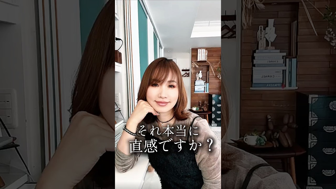 それ本当に「直感」ですか？【潜在意識・決断・直感・自己啓発・成功法則・コーチング】ワタナベ薫 30秒講座