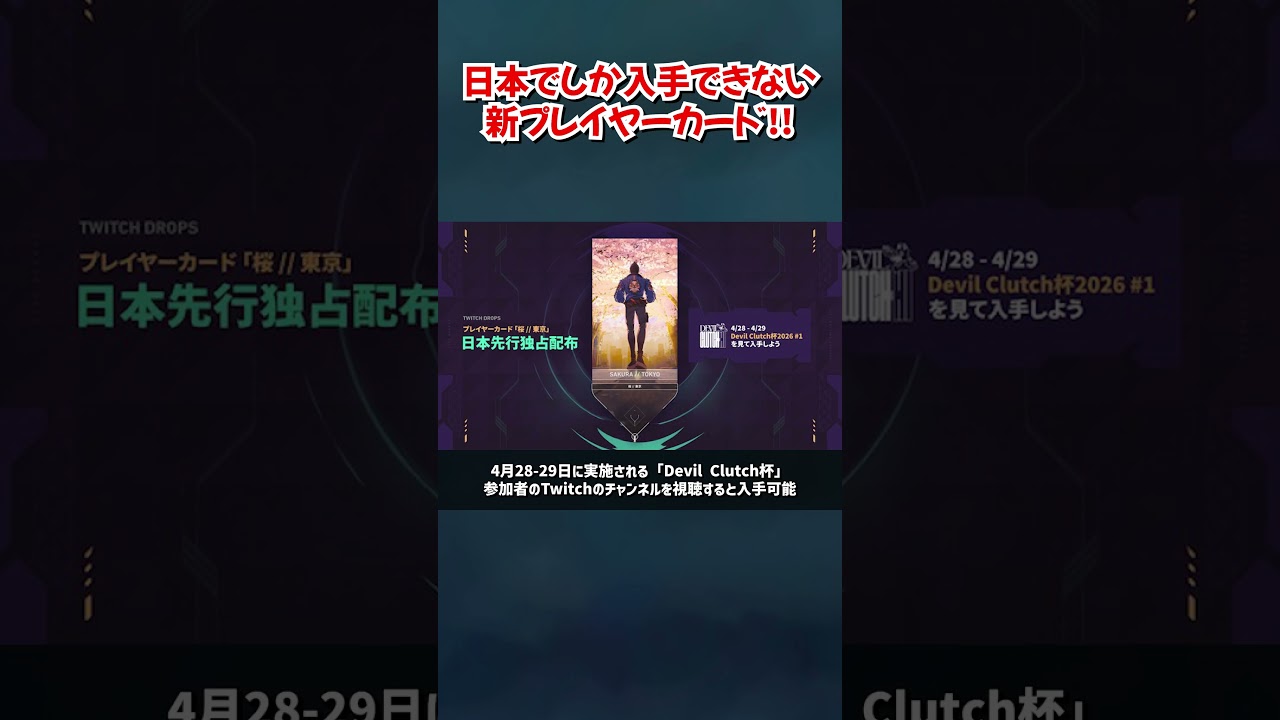 日本でしか入手できない新プレイヤーカード！！