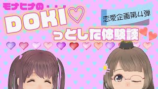 【八咫烏ヒナ】異性のキュンとくる仕草【億里モナ】