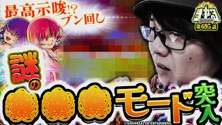 寺井一択の寺やる！ vol.695  