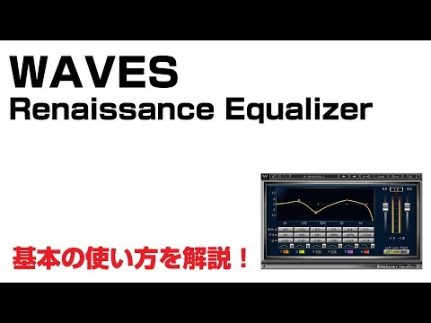 Waves / Renaissance Equalizer（REQ） 基本の使い方とレビュー