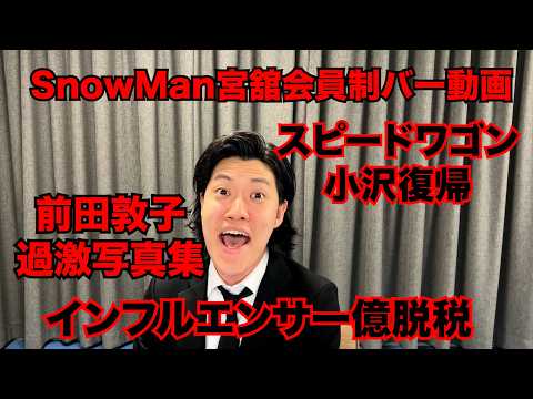 【粗品】3/22までのSNSニュース斬った【1人賛否】