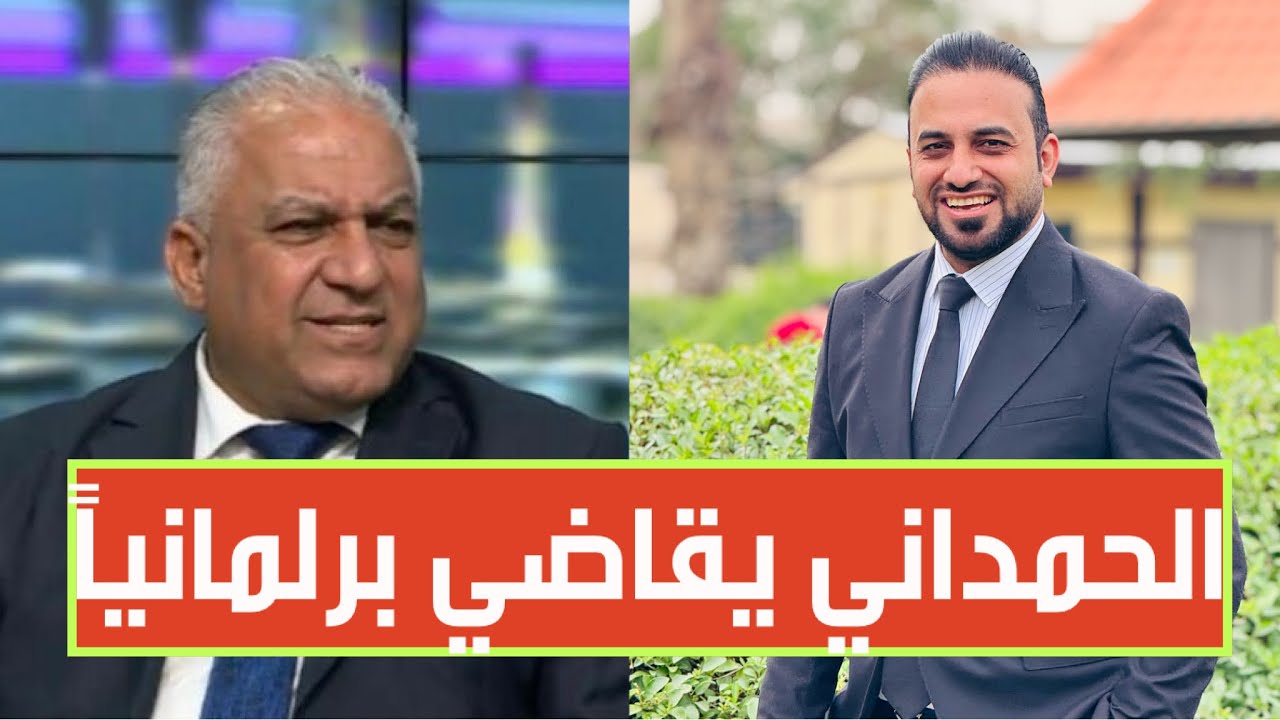 القضاء يصدر مذكرة استقدام بحق النائب باسم خشان ويدعو البرلمان الى رفع الحصانة عنه لإحالته للتحقيق.