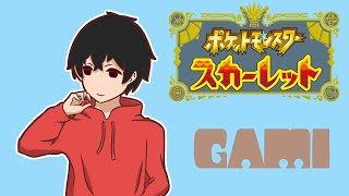 【ポケモンSV】ストーリー最後まで突っ走る！【#3】