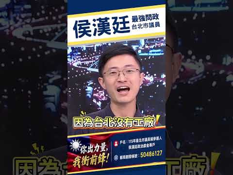 看侯漢廷打臉高嘉瑜！聽綠營造謠藍營檢驗問題？聽侯漢廷駁斥！725一起上凱道！