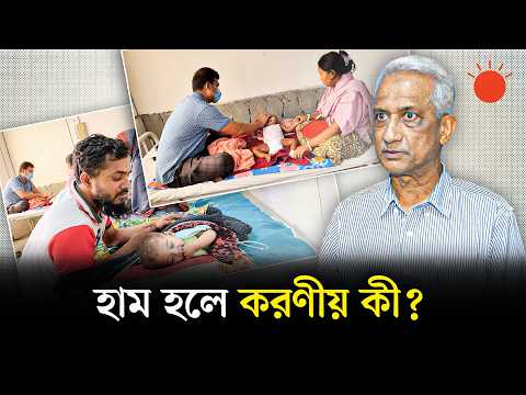 হাম রোগের লক্ষন ও সচেতনতা