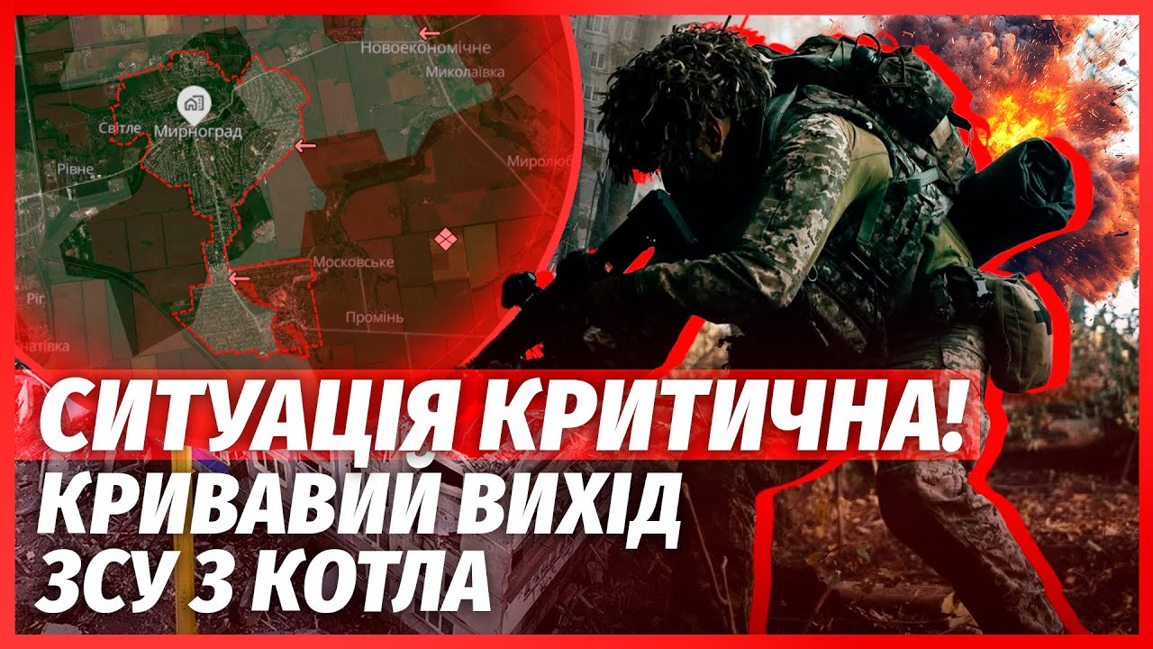 🔴Гірше Покровська! ОТОЧИЛИ КІЛЬКА БРИГАД ЗСУ у Мирнограді. Наш взвод підірв