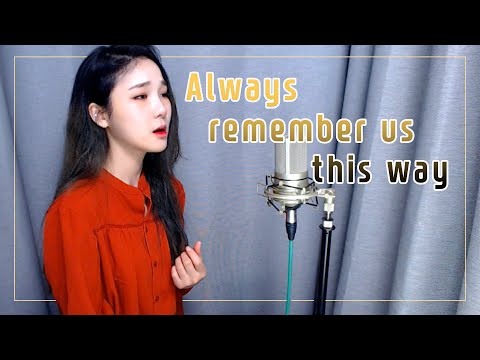 언제나 이대로 우리를 기억할게, 스타 이즈 본 Always remember us this way