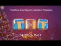 Туймазы , рекламный ролик "ТНТ" 2015 