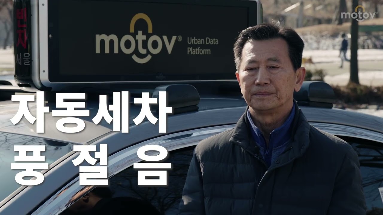 motov 모토브 홍보영상