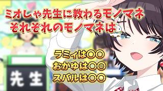 【大空スバル】それならスバルが得意なやつっすよ！/大神ミオ/猫又おかゆ/雪花ラミィ/大空スバル