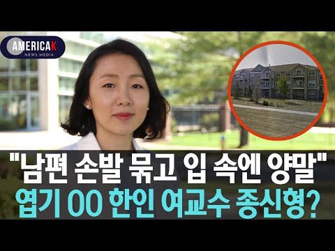 예쁘고 조용했던 박고운 교수만 아는 진실...4년만에 유죄 인정