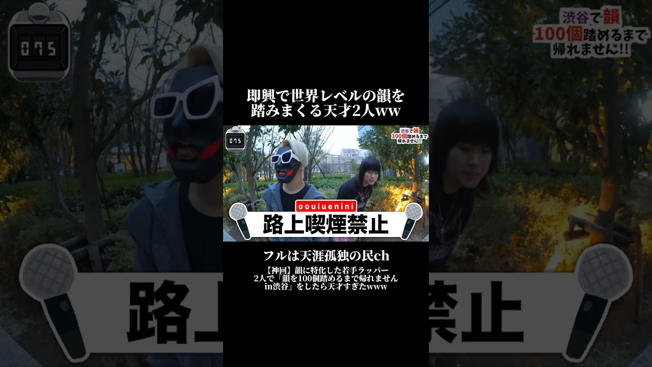 即興で韻を踏みまくる2人 #韻