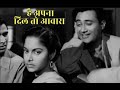 Hai Apna Dil To Awara Instrumental
