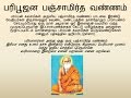 Pamban Swamigal Panchamirthavannam பஞ்சாமிர்த வண்ணம் Murugan Tamil D
