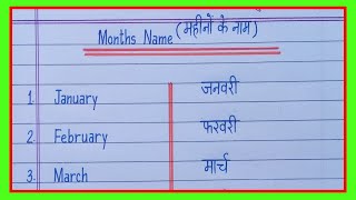 Months Name in hindi and english/January February ki spelling/महीनों के नाम इंग्लिश में और हिंदी में