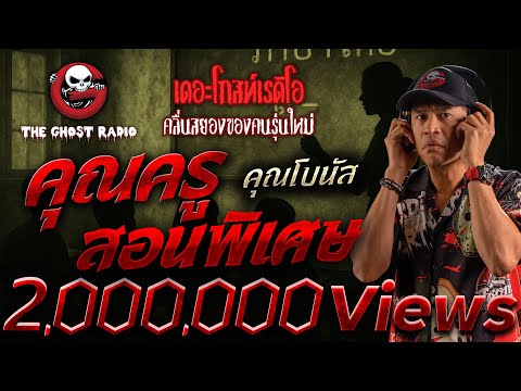 Tutor • Mr. Bonus | 15 Nov. 2025 | THE GHOST RADIO