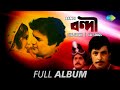 Bandi Mone Naa Rang Lagle Mone Hoy Swarge Ogo Sathi Ke Bale Bijli Full Album
