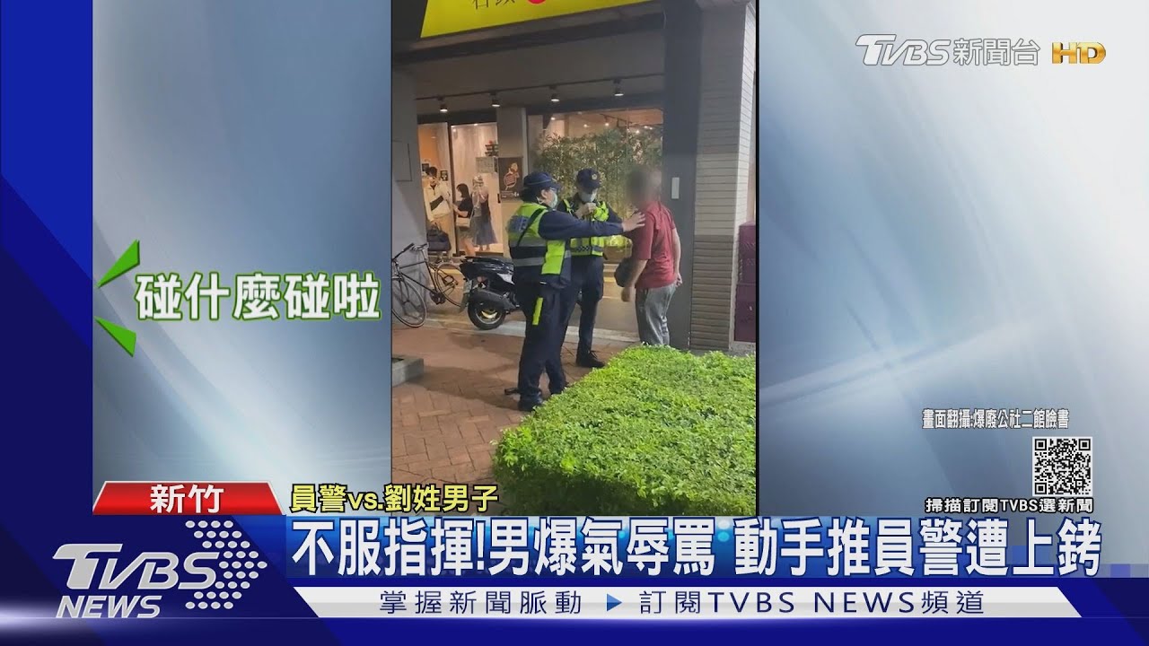 不服指揮!男爆氣辱罵 動手推員警遭上銬