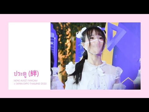 20220121 Aliszt - ประตู (絆) @JAPAN EXPO THAILAND 2022 (NENE FANCAM)