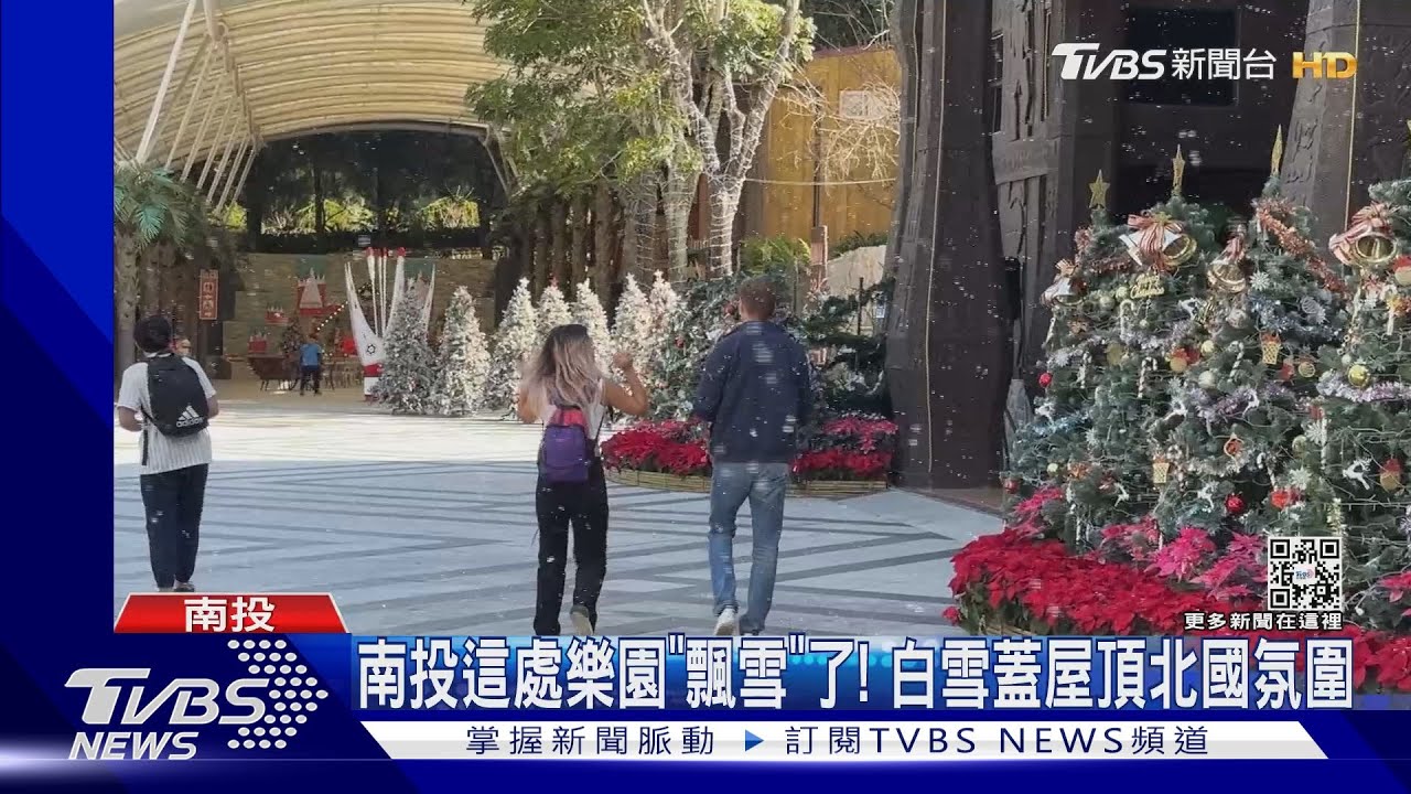 南投這處樂園「飄雪」了! 白雪蓋屋頂北國氛圍