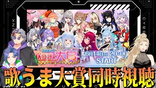 【同時視聴】ホロライブ歌うま大賞！ 兎田ぺこら3D企画同時視聴！