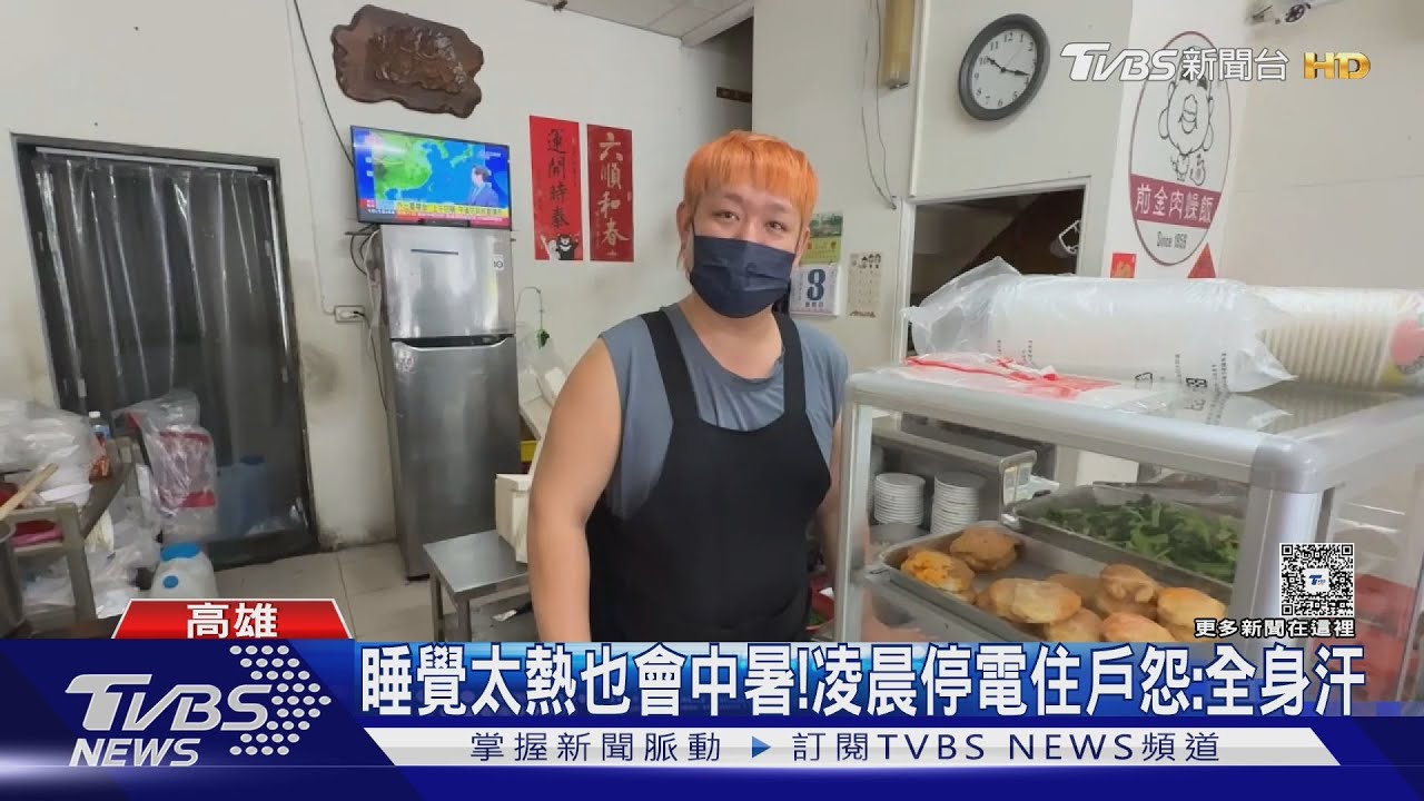 高雄凌晨無預警停電! 586戶「睡覺被熱醒」 元凶疑似是它