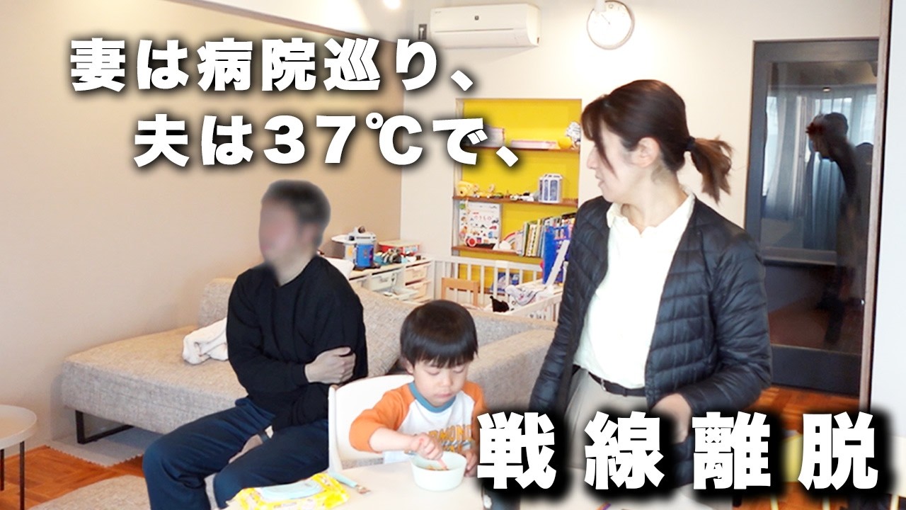 「もう無理、会社休む。」４歳児インフルＢと時差崩壊３週間。ボロボロ四十路母