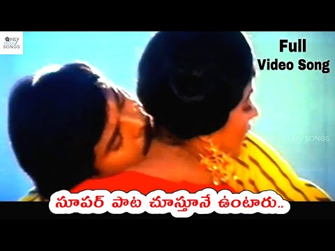 సూపర్ పాట చూస్తూనే ఉంటారు -Marana Mrudangam Movie Sarigama Padanisa Full Song -Chiranjeevi, Radha