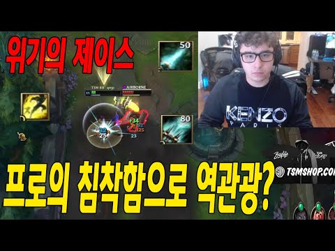 TSM 탑 라이너 -브로큰블레이드 매드무비 [TSM BB Montage]