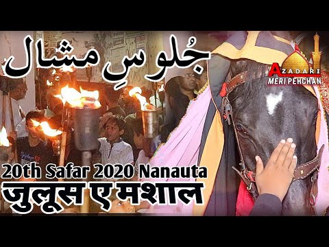 Juloos e Mashaal 20th Safar 1442 Hijri #Arbaeen_2020 Nanauta S.R.E. HD Video