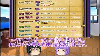 「DQモンパレ実況」ゆっくり達の最強パレード育成日記　637ページ目　今週の更新内容や闇竜王の強化など