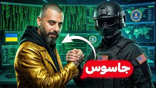 Download lagu عميل المخابرات الامريكية الذي انشق عنهم و اخترق قلب واشنطن mp3