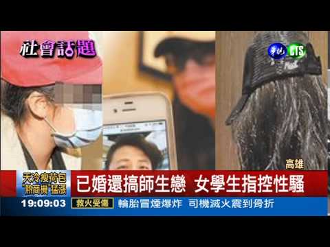 補習班當後宮 已婚名師亂搞