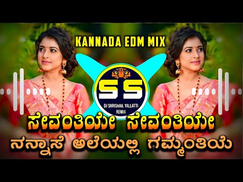 Sevanthiye Sevanthiye - Suryavamsha - Movie Dj Song Mix Dj Shrishail Yallatti #kannadadjsongs