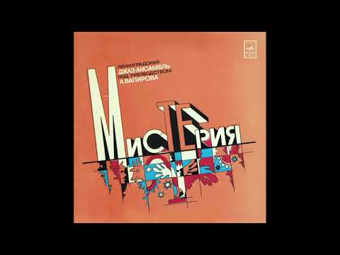 Anatoliy Vapirov - Mysteria (1977)