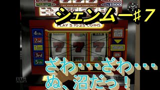 【シェンムー1&2　Shenmue 】一章 横須賀　父の仇をとるため、伝説がいま甦る！#07【実況プレイ PS4】
