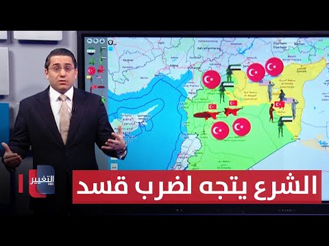 فيديو | لتهديد قسد .. الشرع يتجه لتفعيل قواعد جوية هجومية وسط سوريا