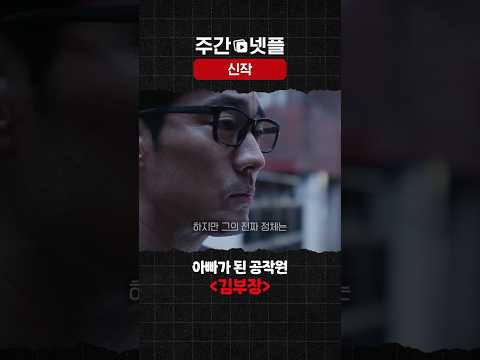 이번 주 신작 소개 《김부장》