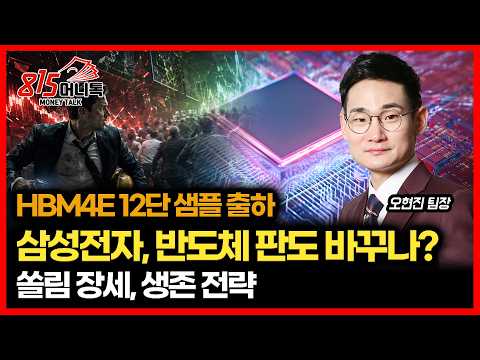 World's First HBM4E 12-Layer Sample Shipment... The ...