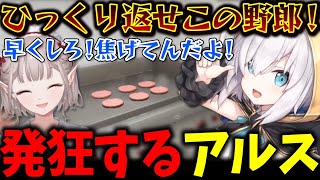 【Fast Food Simulator 】持ち場を荒らされて発狂するアルス【アルス・アルマル/える/竜胆尊/ラトナ・プティ/切り抜き/にじさんじ】