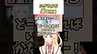 にぎやかな奏 動物園 #vtuber #ホロライブ #切り抜き #音乃瀬奏 #hololivedev_is #regloss #動物 #ゲーム実況 #shorts