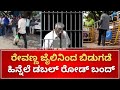 Revanna release | Movement of residents around Parappana Agrahara Jail
