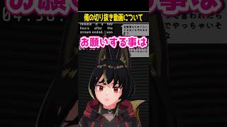 切り抜き動画について。 #shorts #切り抜き jp spk/eng sub